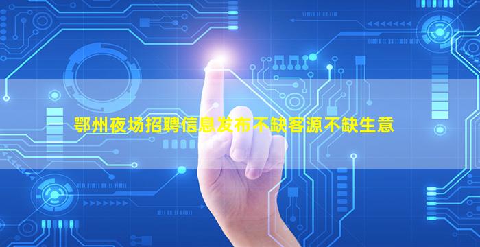 白银酒吧招聘